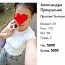 Автор объявления Александра Строгая