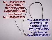 Пассики на Вегу 110 109 108 106 110 Унитра G-602 G600B G600C1 Москва объявление с фото