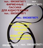 Пассики для Веги 108 106 110 G-602 G 600 C Москва объявление с фото