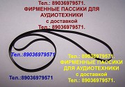 Пассик для Sony TC-KA1ESA фирменный ремнь пасик Сони Москва объявление с фото