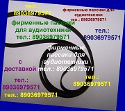 Пассик для JVC L-A100 ремень пасик фирменный JVC LA 100 Москва