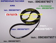Пассик Aiwa AD-S750 фирменный пасик ремень для кассетной деки Айва Москва объявление с фото